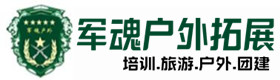 中牟县户外拓展_中牟县户外培训_中牟县团建培训_中牟县乐沛户外拓展培训